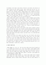 게슈탈트 치료에 대한 이해와 제언 5페이지
