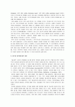 게슈탈트 치료에 대한 이해와 제언 7페이지