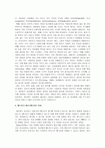 게슈탈트 치료에 대한 이해와 제언 8페이지