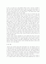 게슈탈트 치료에 대한 이해와 제언 10페이지