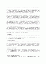 게슈탈트 치료에 대한 이해와 제언 11페이지