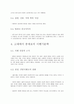 제4판 한국문학통사(조동일) 1권  요약, 분석 7페이지