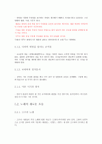 제4판 한국문학통사(조동일) 1권  요약, 분석 9페이지