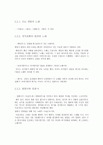제4판 한국문학통사(조동일) 1권  요약, 분석 11페이지