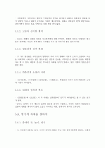 제4판 한국문학통사(조동일) 1권  요약, 분석 14페이지