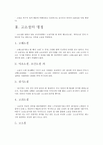 한국고소설연구(최운식) 요약, 분석 5페이지