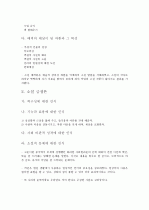 한국고소설연구(최운식) 요약, 분석 7페이지