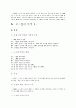 한국고소설연구(최운식) 요약, 분석 8페이지