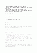 한국고소설연구(최운식) 요약, 분석 11페이지