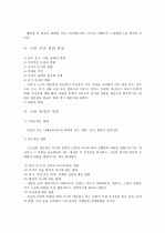 한국고소설연구(최운식) 요약, 분석 16페이지