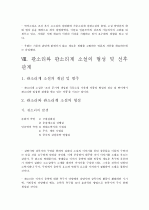 한국고소설연구(최운식) 요약, 분석 19페이지