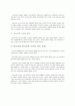 한국고소설연구(최운식) 요약, 분석 20페이지