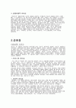 [서강대]강호동과_유재석의_리더십_비교분석 3페이지