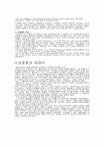 [서강대]강호동과_유재석의_리더십_비교분석 4페이지