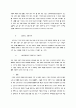 [서강대]기업의 사회적책임에 대한 찬성 논리 2페이지
