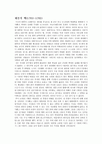 [서강대]로베스피에르의 입장에서 프랑스혁명의 세부적 내용 분석 3페이지