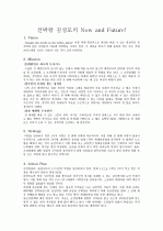 [서강대]사명선언서-4가지로 보는 자기 계획 1페이지