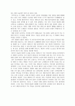 [서강대]영화'제퍼슨 인 파리스'를 보고 미국혁명과 프랑스혁명을 대조하다 2페이지