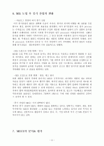 [서강대]이재범 교수님 중소기업 MIS탐방후 문제점 분석 및 대안 제시 7페이지
