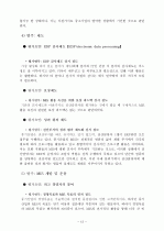 [서강대]이재범 교수님 중소기업 MIS탐방후 문제점 분석 및 대안 제시 13페이지