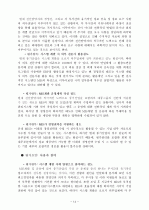 [서강대]이재범 교수님 중소기업 MIS탐방후 문제점 분석 및 대안 제시 15페이지