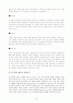 [서강대]이재범 교수님 중소기업 MIS탐방후 문제점 분석 및 대안 제시 17페이지