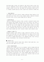 [서강대]이재범 교수님 중소기업 MIS탐방후 문제점 분석 및 대안 제시 22페이지