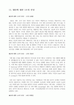 [서강대]이재범 교수님 중소기업 MIS탐방후 문제점 분석 및 대안 제시 24페이지