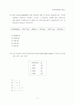 07변리사(자연과학개론)화학_풀이 3페이지