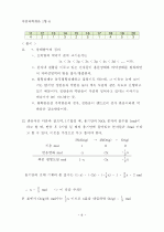 07변리사(자연과학개론)화학_풀이 6페이지