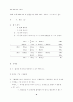 07변리사(자연과학개론)화학_풀이 8페이지