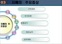 노인성_치매와_그_대책 16페이지