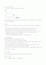 손난로만들기(예비보고서) 2페이지