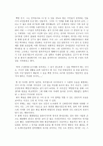 [서강대]백범 일지에 대한 분석 및 독후감 1페이지