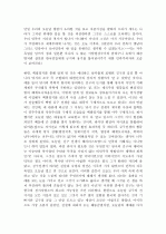 [서강대]백범 일지에 대한 분석 및 독후감 3페이지