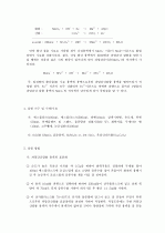 산화환원적정(과망간산법)-A급 3페이지