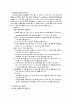 색소_분리와_흡광_분석 2페이지
