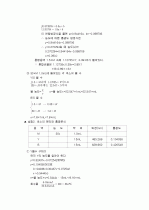 색소_분리와_흡광_분석 5페이지