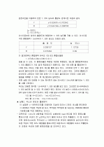 색소_분리와_흡광_분석 7페이지
