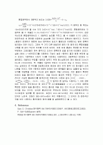 색소분리와_흡광분석 7페이지