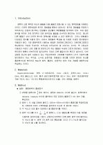 색소의 크로마토그래피 분리와 흡광분석 2페이지
