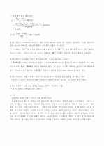 산화환원적정,과망간산법(예비+결과보고서) 5페이지