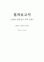 결과레포트-다이오드 5페이지