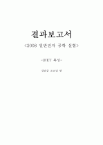 결과보고서-JFET 2페이지