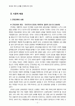[교육사회학]대안교육 조사, 연구 3페이지