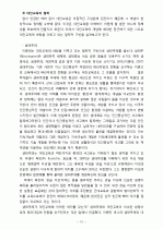 [교육사회학]대안교육 조사, 연구 10페이지