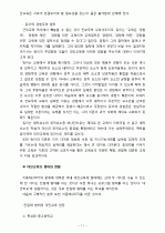 [교육사회학]대안교육 조사, 연구 11페이지