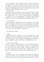 [교육사회학]대안교육 조사, 연구 12페이지