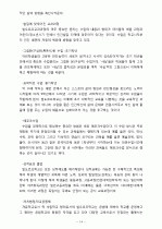 [교육사회학]대안교육 조사, 연구 14페이지