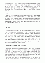 [교육사회학]대안교육 조사, 연구 15페이지